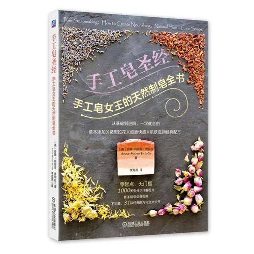 手工皂圣经