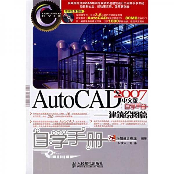 AutoCAD 2007中文版自学手册