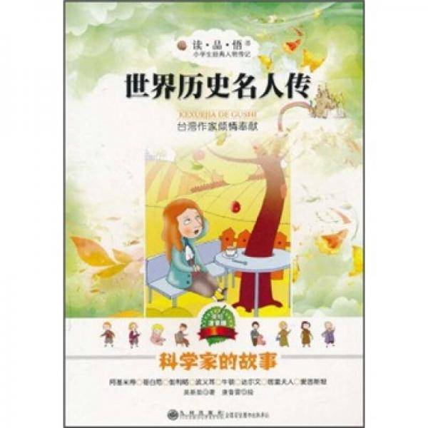 读・品・悟