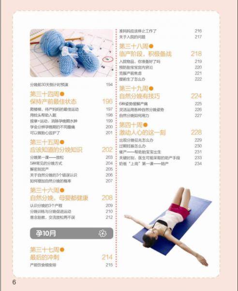 孕产育儿圣经