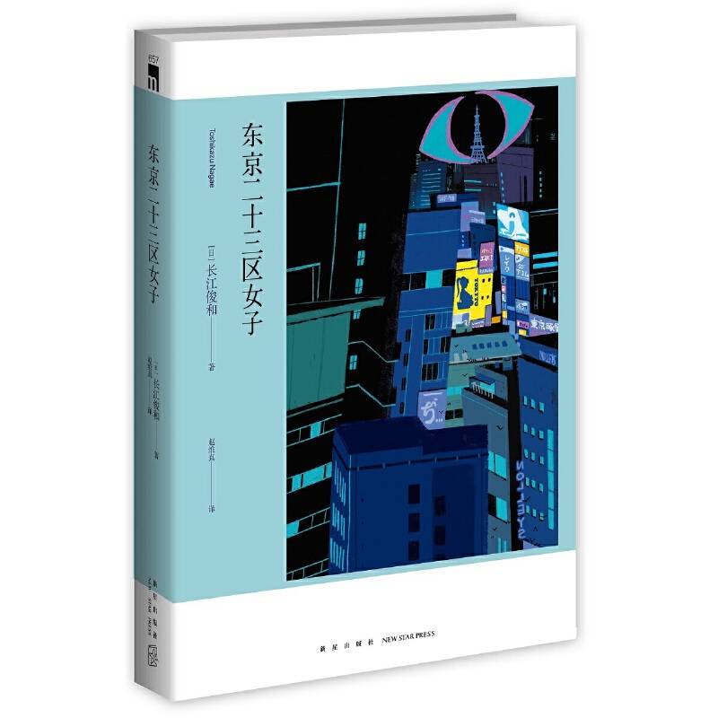 东京二十三区女子