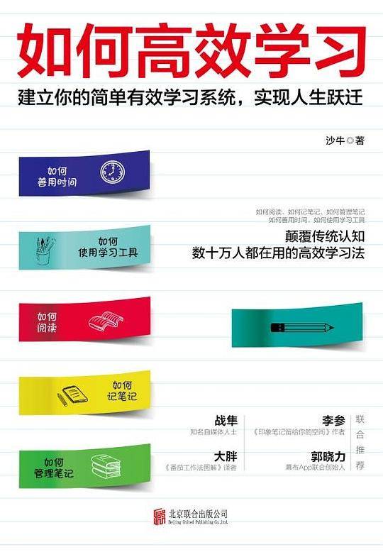 如何高效学习