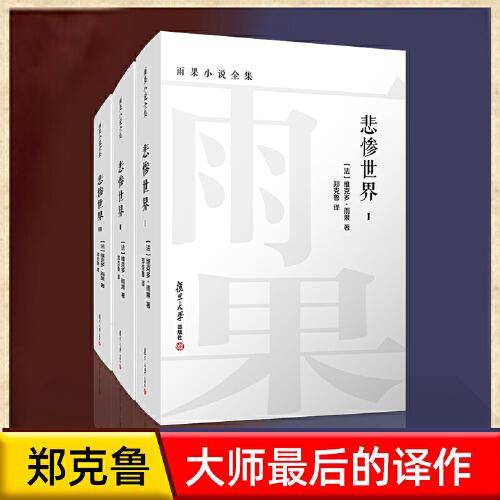 悲惨世界