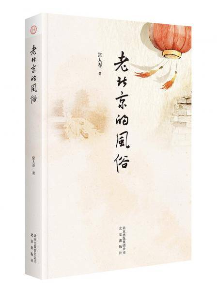 老北京的风俗