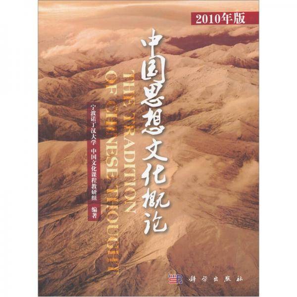 中国思想文化概论