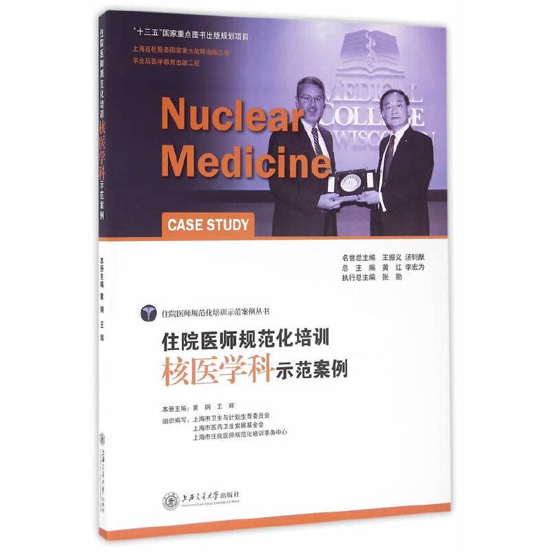 住院医师规范化培训核医学科示范案例