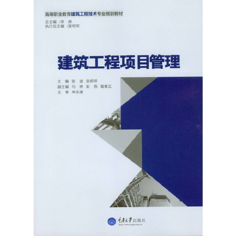 建筑工程项目管理