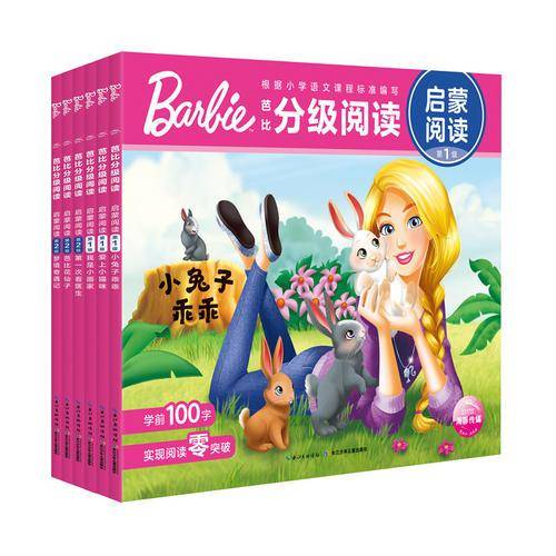 芭比分级阅读·启蒙阅读（全6册）