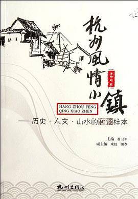 杭州风情小镇