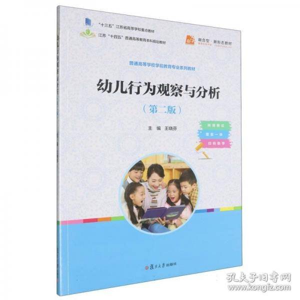 幼儿行为观察与分析