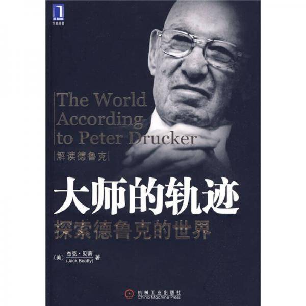 大师的轨迹