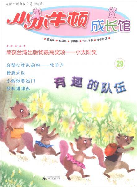 有趣的队伍