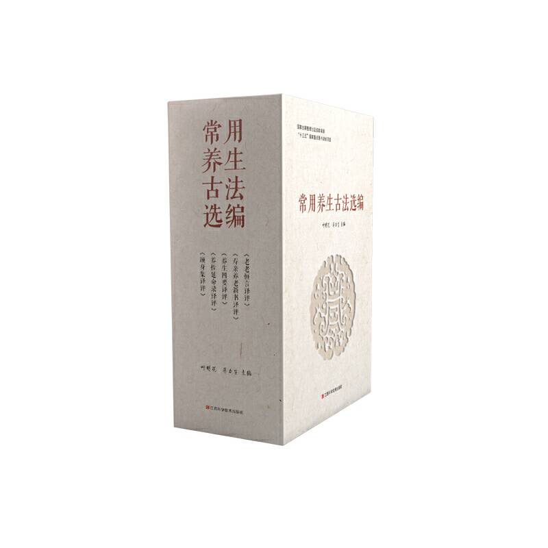 常用养生古法选编