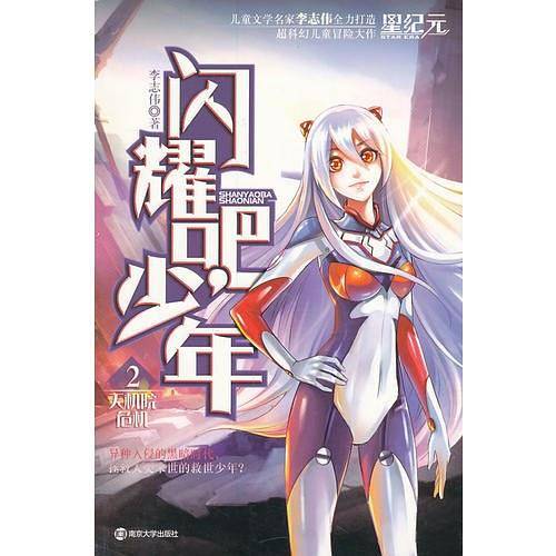 闪耀吧，少年2 天机院危机