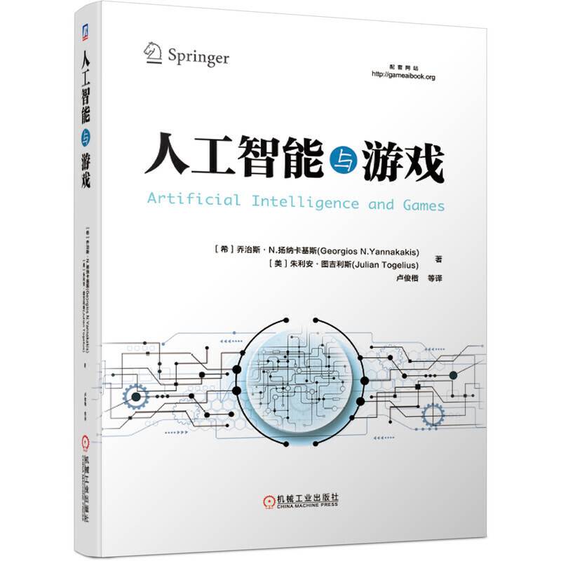 人工智能与游戏