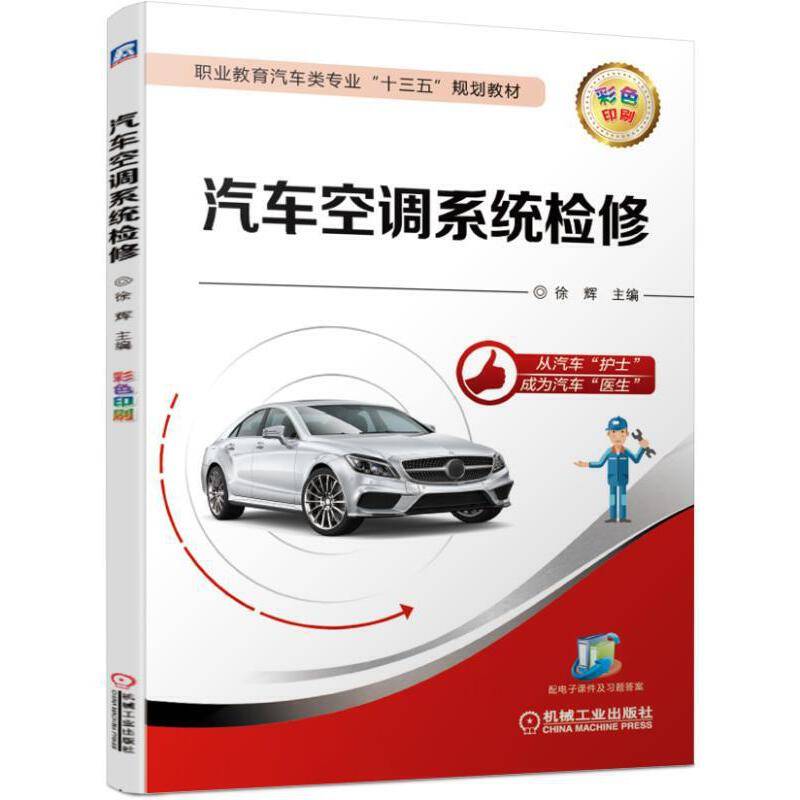 汽车空调系统检修