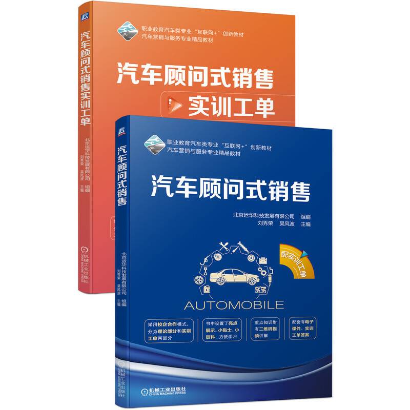 汽车顾问式销售