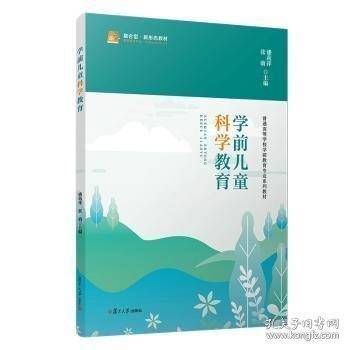 学前儿童科学教育