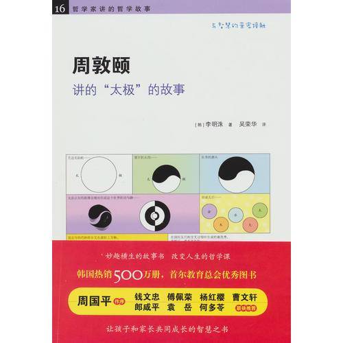 周敦颐讲‘太极\’的故事