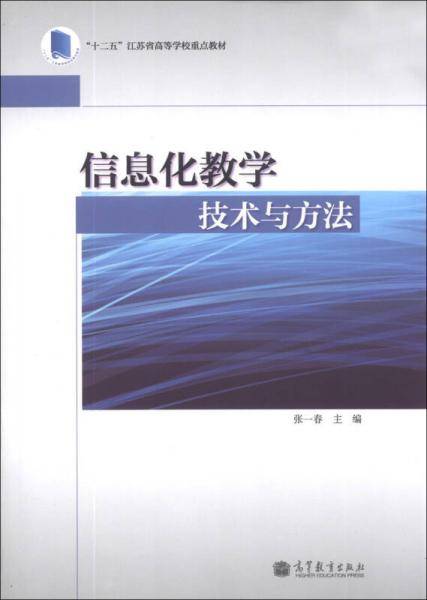 信息化教学技术与方法