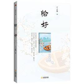 恰好