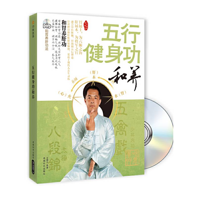 五行健身功