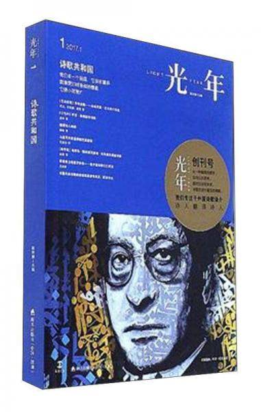 《光年》（创刊号）