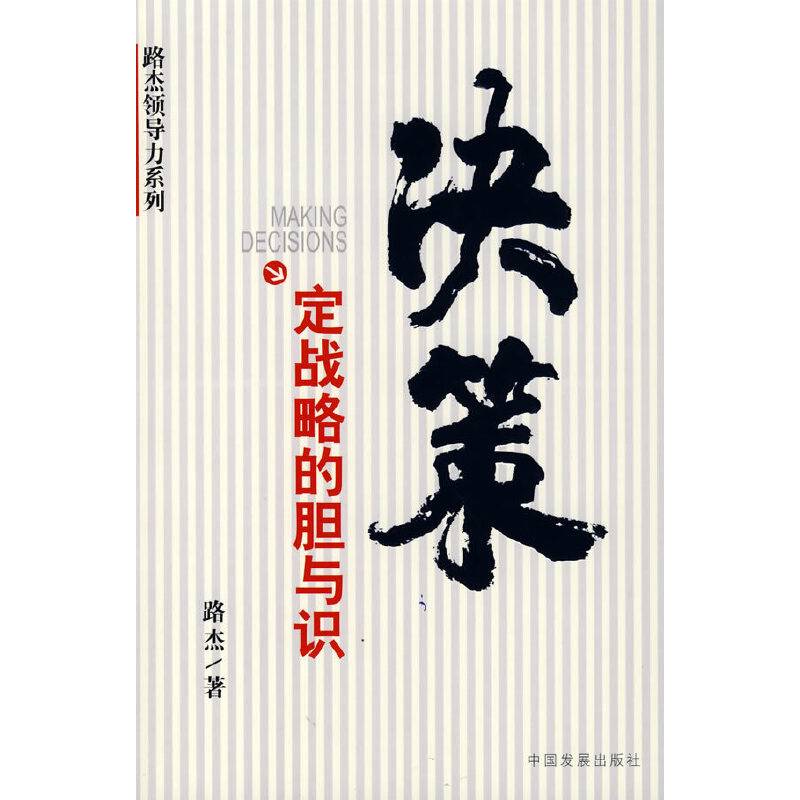 决策