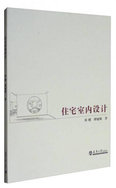 住宅室内设计