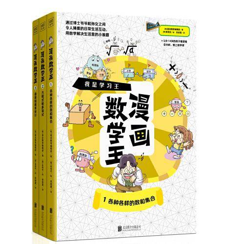 漫画数学王