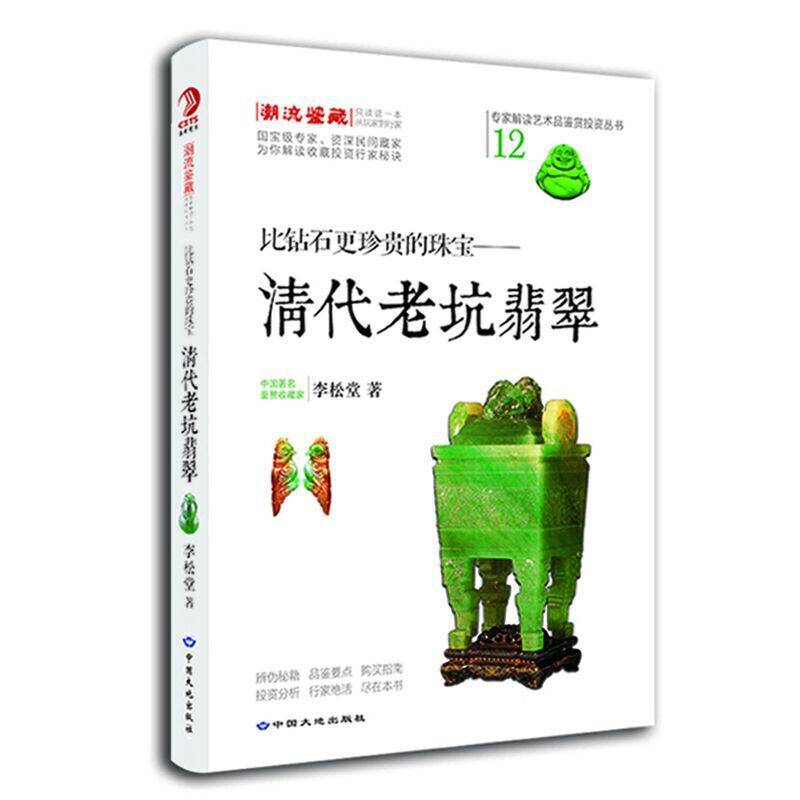 比钻石更珍贵的珠宝：清代老坑翡翠