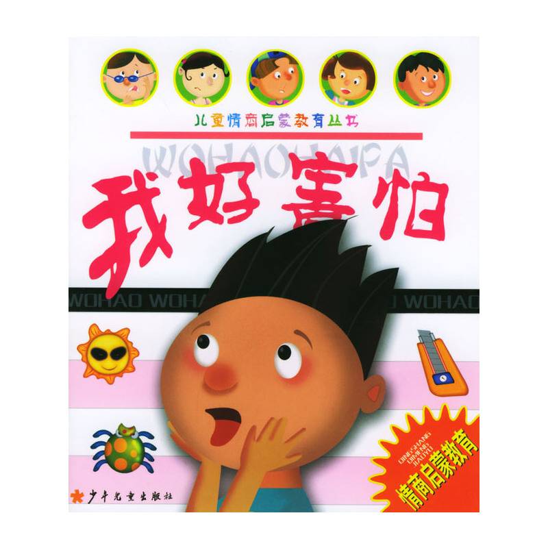 我好害怕