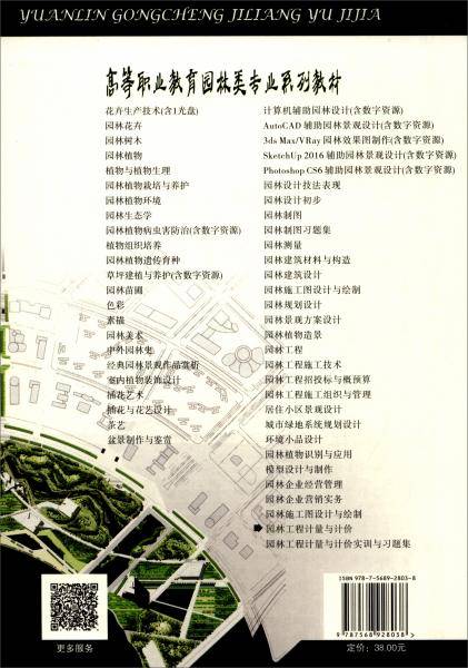 园林工程计量与计价