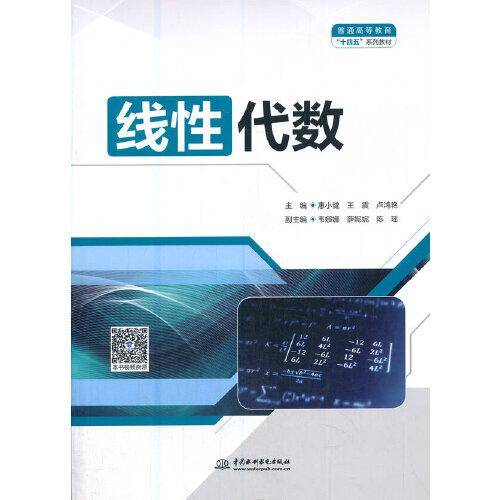 线性代数（）