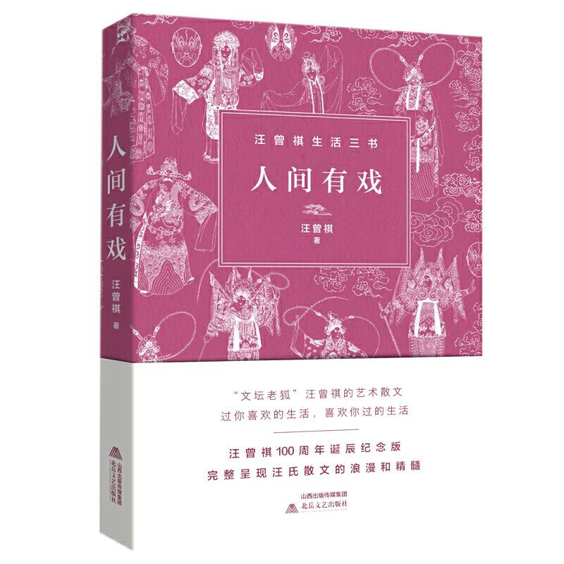 人间有戏