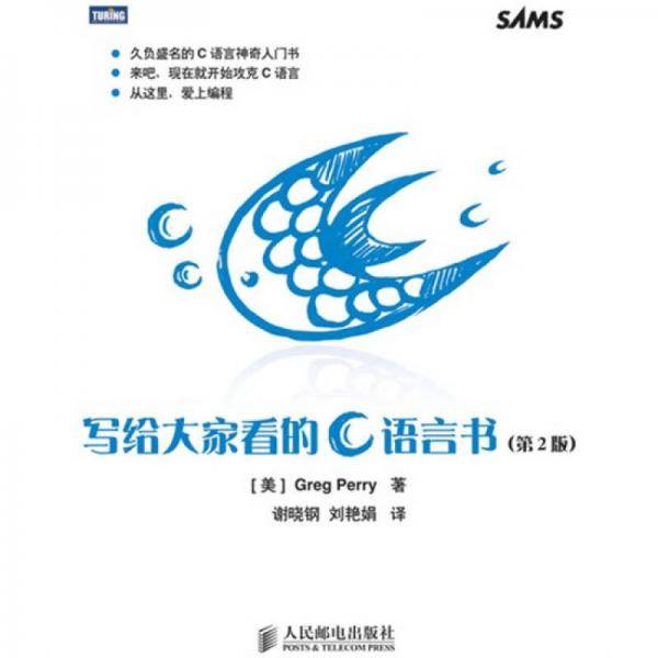 写给大家看的C语言书