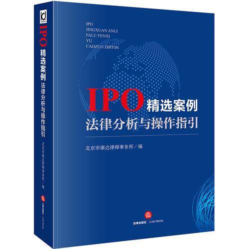 IPO精选案例