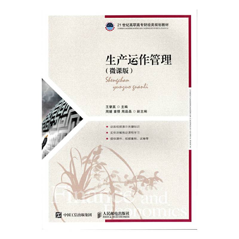 生产运作管理
