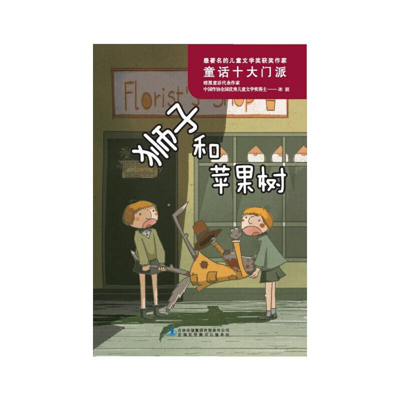 狮子和苹果树