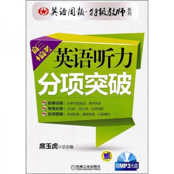 英语周报特级教师系列