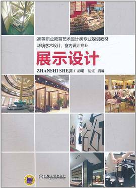 展示设计