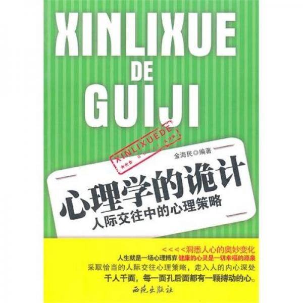 心理学的诡计