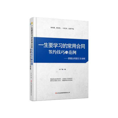 一生要学习的常用合同