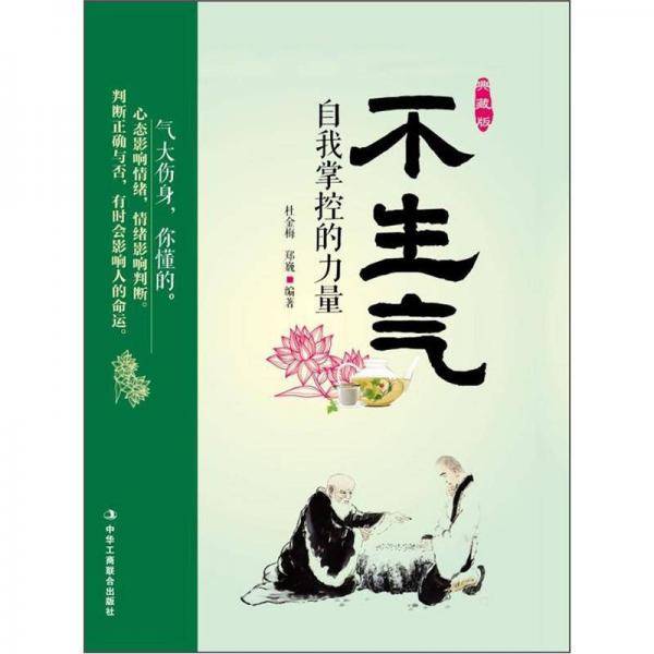 不生气