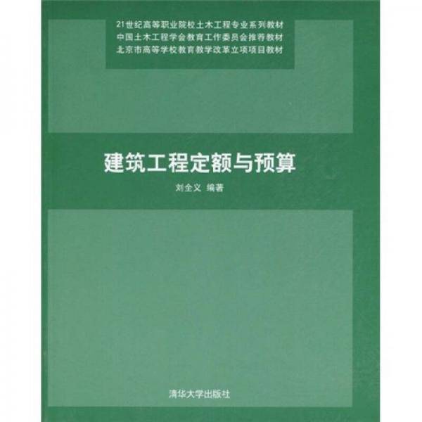 建筑工程定额与预算