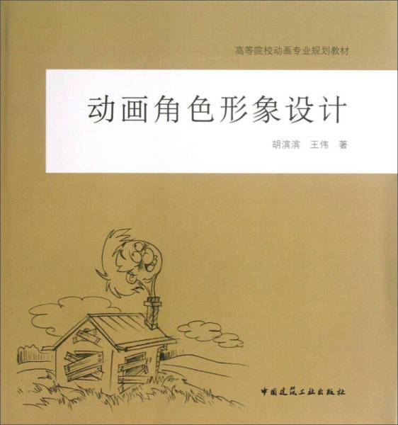 动画角色形象设计