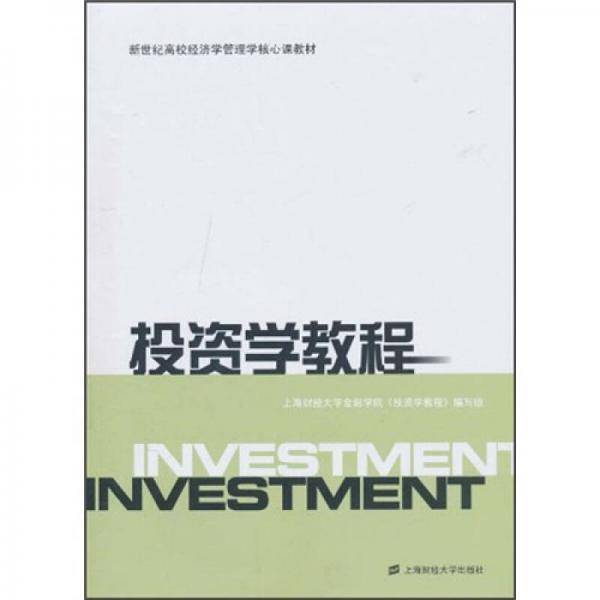 投资学教程