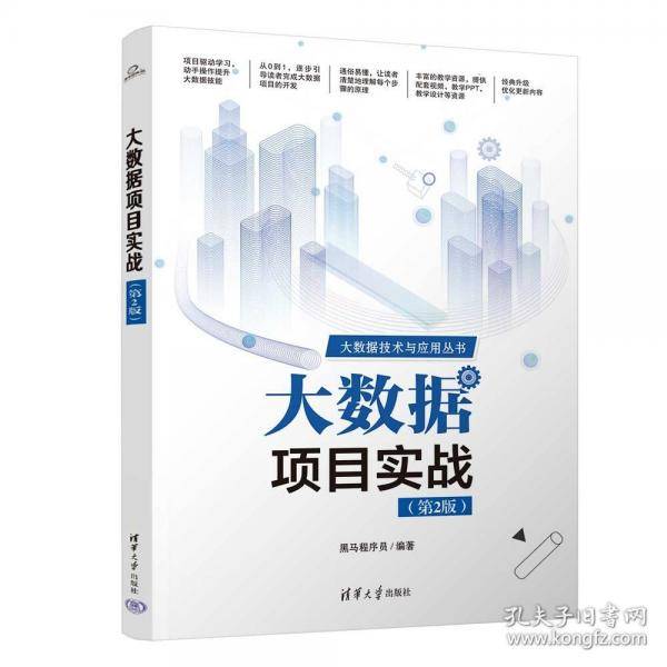 大数据项目实战