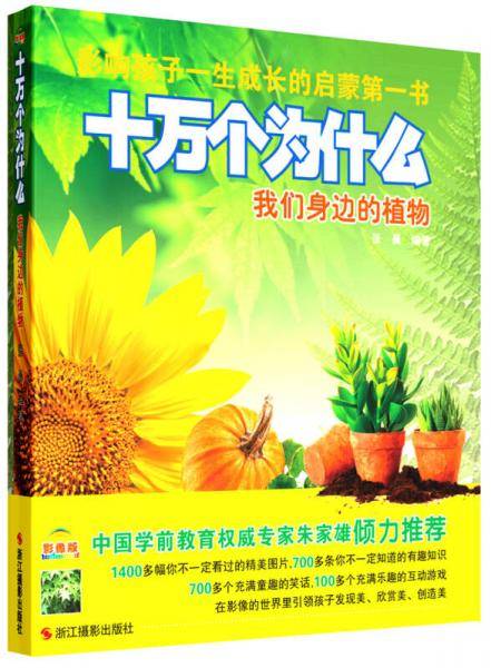 我们身边的植物