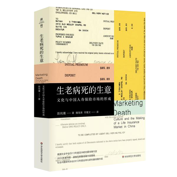 生老病死的生意